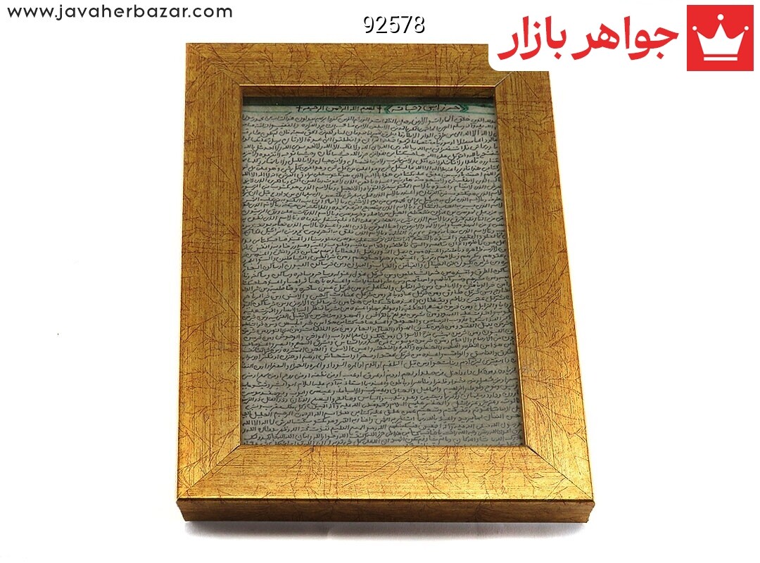 تابلو دست نویس ساعات سعد با رعایت آداب بر روی پوست آهو 13x18 سانتی متر [حرز ابی دجانه]